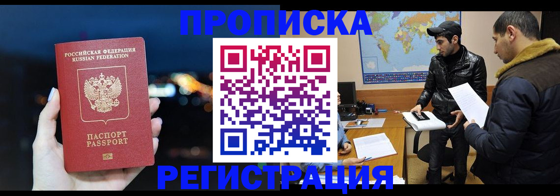 прописка для кредита в Лузе