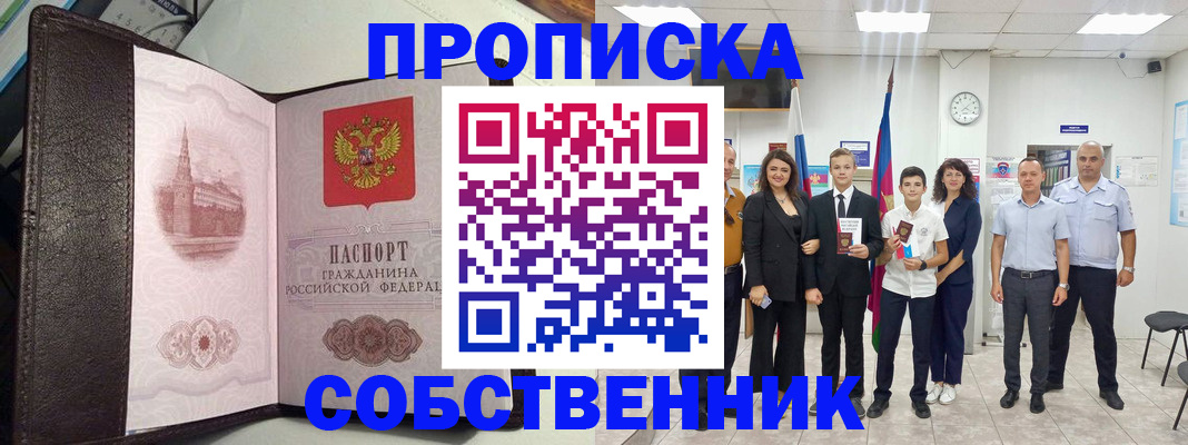 временная регистрация собственник в Лузе