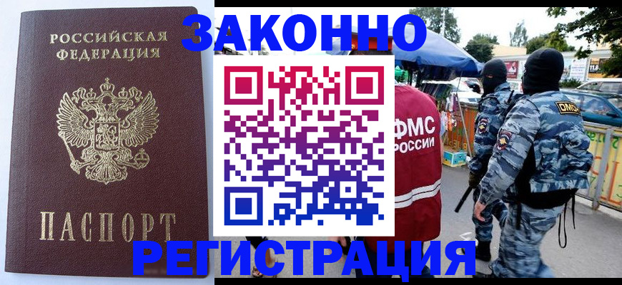 временная регистрация законно в Лузе